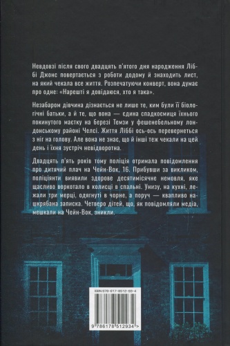 Сім'я з горішнього поверху - primesbooks