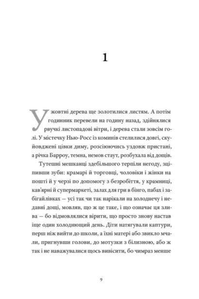 Такі дрібниці - primesbooks
