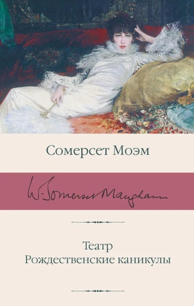 Театр. Рождественские каникулы - primesbooks