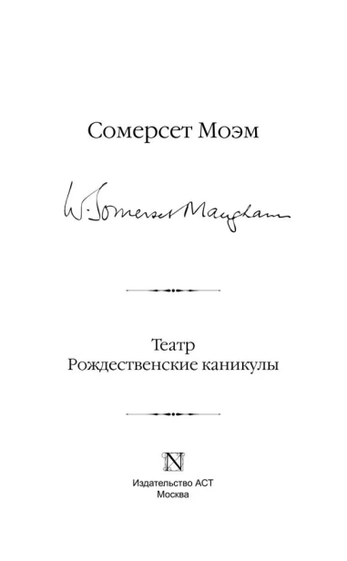 Театр. Рождественские каникулы - primesbooks