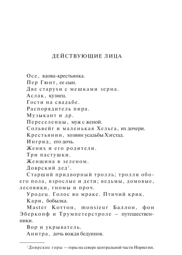 Пер-Гюнт-PRIMESbooks2.jpg