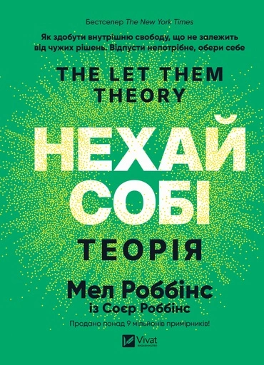 Теорія «Нехай собі» - primesbooks