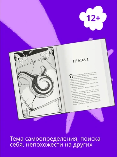 Терра и тайна созвездий. Книга 1 - primesbooks