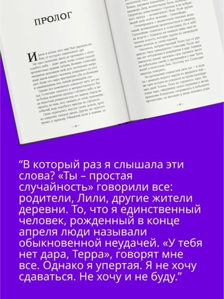 Терра и тайна созвездий. Книга 1 - primesbooks