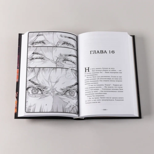 Терра и тайна созвездий. Книга 1 - primesbooks