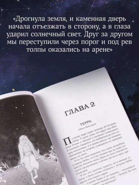 Терра и турнир Тринадцати - primesbooks
