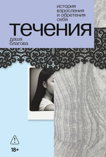 Течения - primesbooks