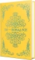 Ти - понад усе - primesbooks