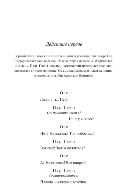 Пер-Гюнт-PRIMESbooks4.jpg