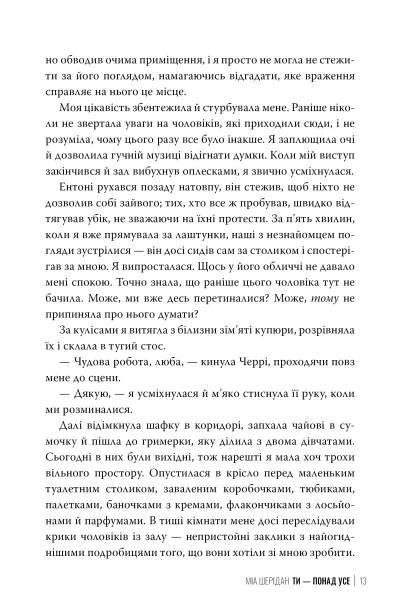Ти - понад усе - primesbooks