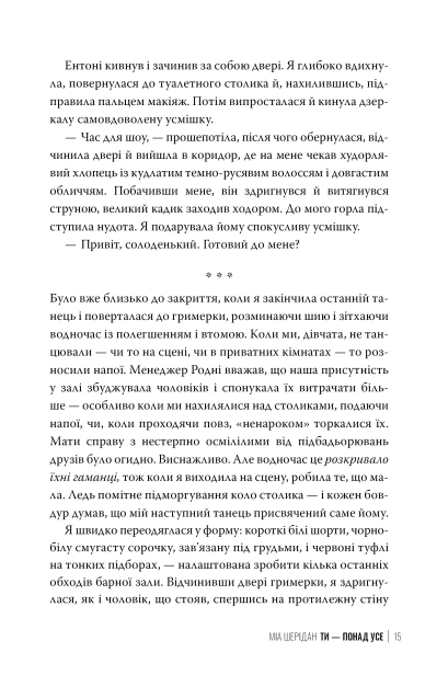 Ти - понад усе - primesbooks