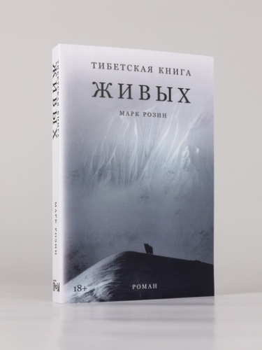 Тибетская книга живых - primesbooks