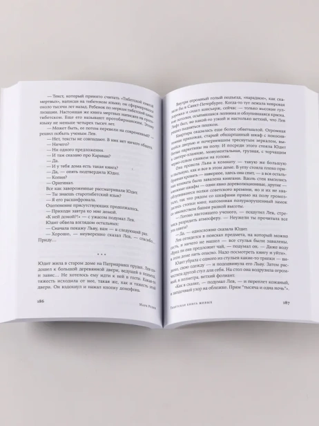 Тибетская книга живых - primesbooks