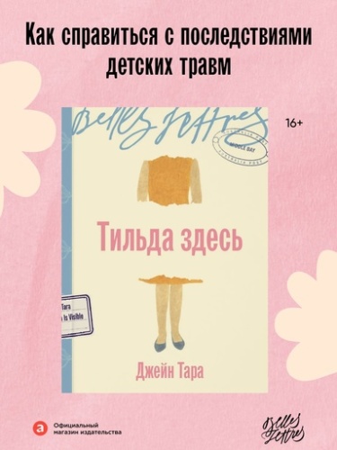 Тильда здесь - primesbooks