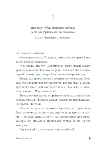 Тильда здесь - primesbooks