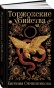 Торжокские убийства - primesbooks