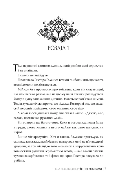 Тіні між нами - primesbooks