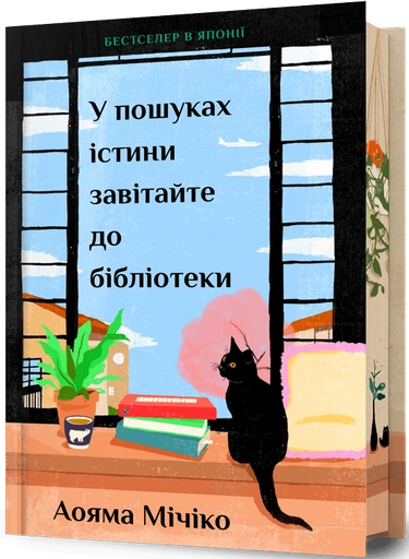 У пошуках істини завітайте до бібліотеки - primesbooks