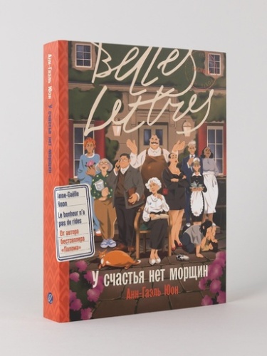 У счастья нет морщин - primesbooks
