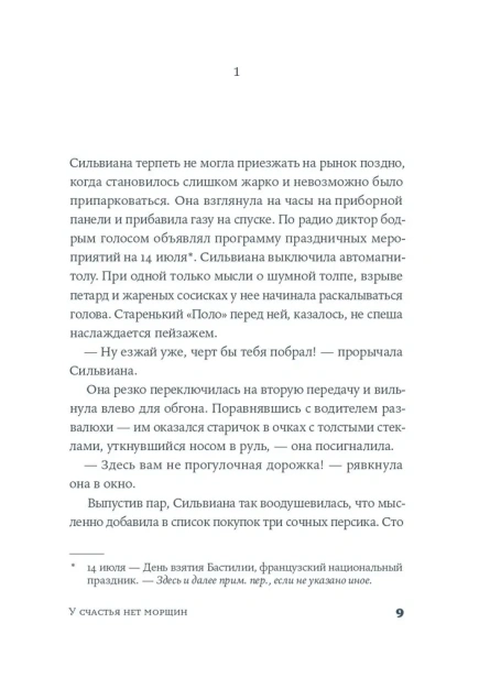 У счастья нет морщин - primesbooks
