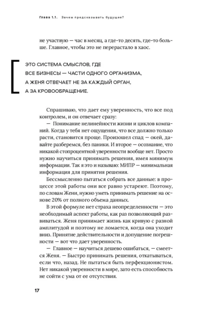УВЕРЕННО: 16 историй о внутренней опоре, выборе и смелости быть собой - primesbooks
