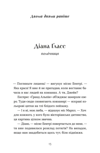 Убивство в готелі «Ґранд Альпін» - primesbooks