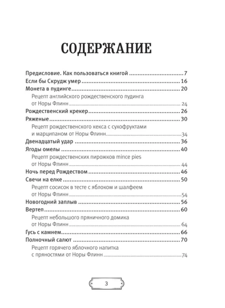 Убийство под Рождество. Сборник уютных детективных загадок - primesbooks