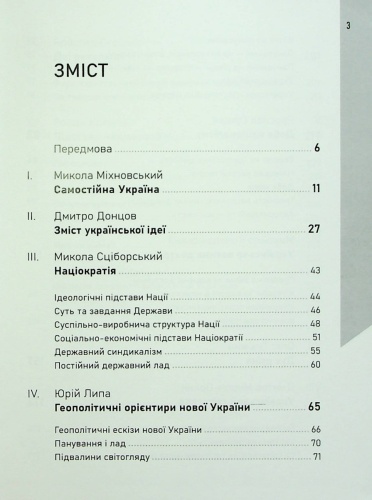 Український націоналізм. Основи ідеології - primesbooks