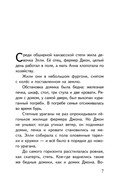 Волшебник-изумрудного-города-с-иллюстрациями-PRIMESbooks3.jpg