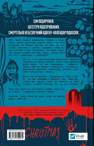 Усі цього Різдва мають таємниці - primesbooks