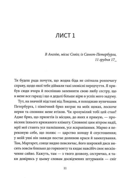 Франкенштайн, або Сучасний Прометей - primesbooks