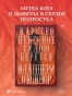 Царство Небесное силою берется - primesbooks