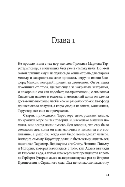 Царство Небесное силою берется - primesbooks