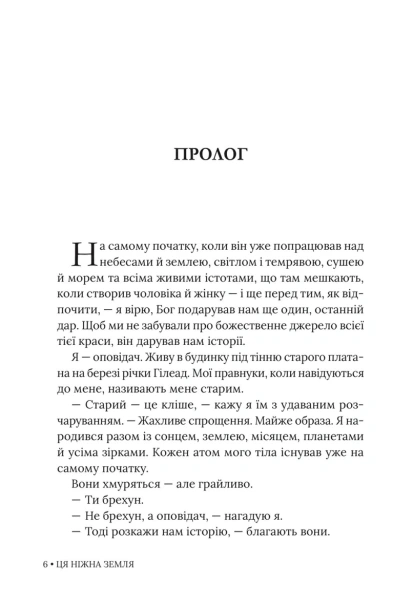 Ця ніжна земля - primesbooks