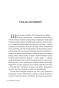 Ця ніжна земля - primesbooks