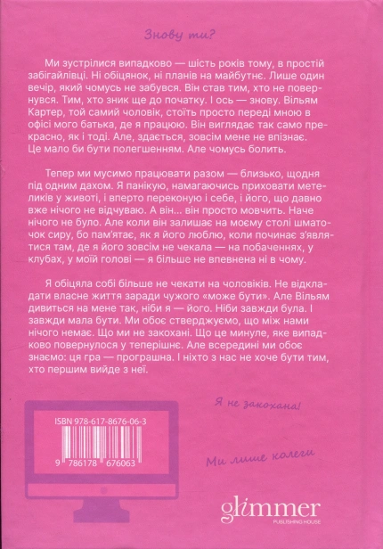 Чарлі, кохання та кліше - primesbooks