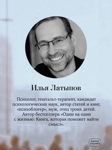 Человек переживающий: Как перестать быть функцией и стать живым - primesbooks