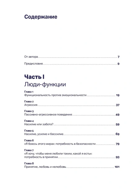 Человек переживающий: Как перестать быть функцией и стать живым - primesbooks