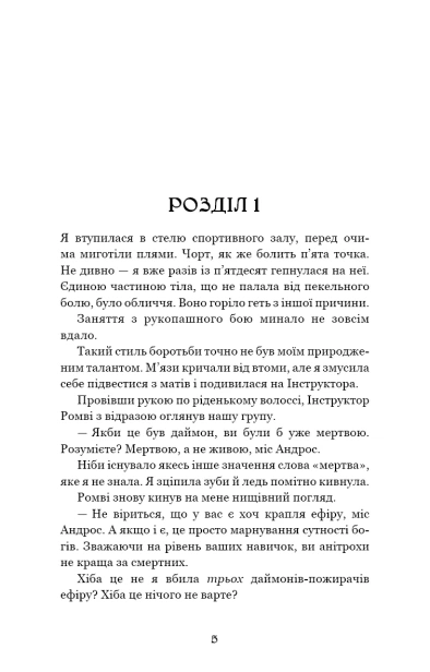 Чистокровний - primesbooks