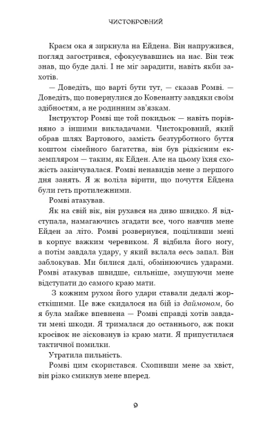 Чистокровний - primesbooks