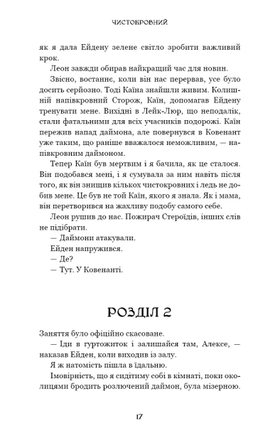 Чистокровний - primesbooks