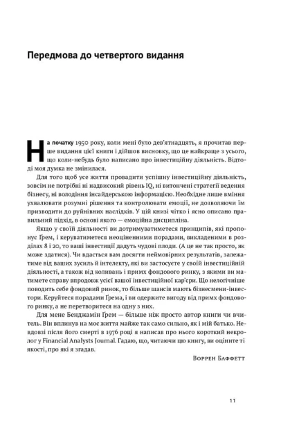 Розумний-інвестор-PRIMESbooks4.jpg