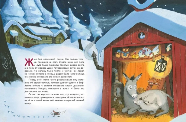 Что случилось на Рождество (ил. К. Хансен) - primesbooks