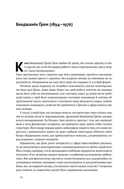 Розумний-інвестор-PRIMESbooks5.jpg