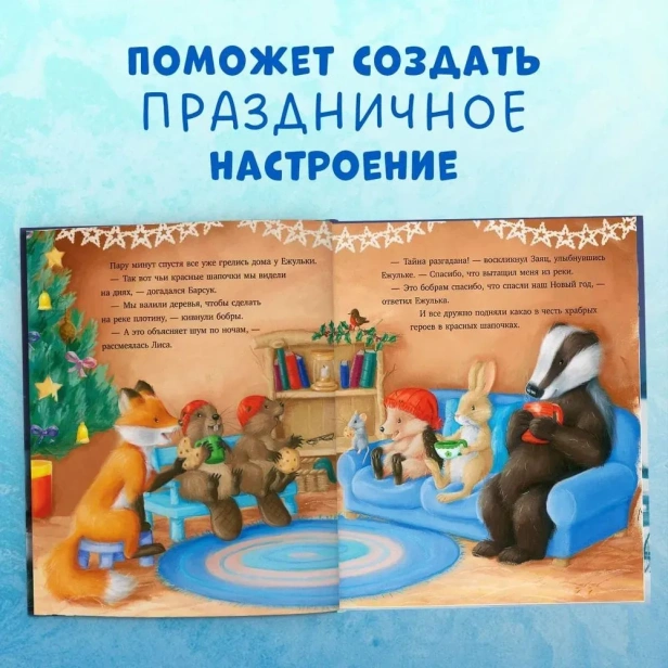 Что стряслось под Новый год? - primesbooks
