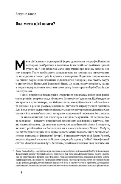 Розумний-інвестор-PRIMESbooks6.jpg