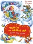 Чудеса на Новый год. Сказки, стихи, загадки - primesbooks