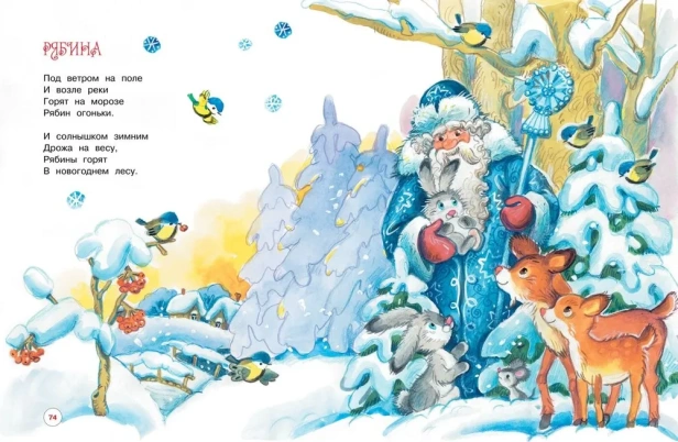 Чудеса на Новый год. Сказки, стихи, загадки - primesbooks