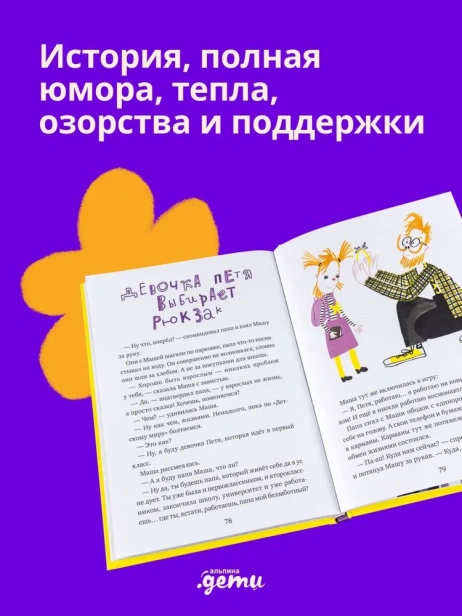 Чудесные превращения Марьи Петровны Уткиной - primesbooks
