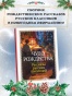 Чудо Рождества: Рассказы русских писателей - primesbooks
